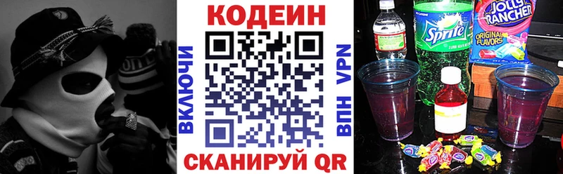 купить наркотики цена  Пикалёво  Codein Purple Drank 